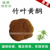 Flavonoides de Hoja de Bambú Extracto Ligero de Hoja de Bambú Garantía de Calidad Envío Gratuito Sin Manchas Polvo de Flavonoides de Hoja de Bambú