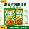 Tempero para refogado de camarão e caranguejo, Tempero sabor Bifenggang estilo Hong Kong, Rub especial para costelas, Crocante e delicioso, Tempero engarrafado para uso doméstico.