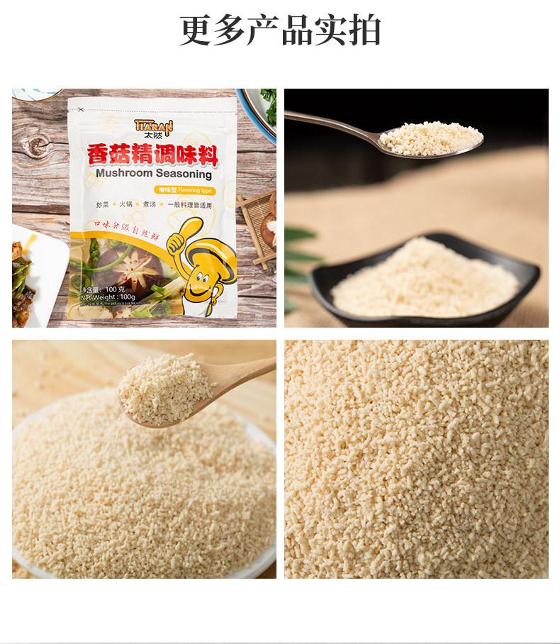 香菇精_09.jpg
