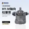 Fornecimento Direto de Fábrica Bomba de Pistão Axial Hy-M 10Y/25Y/63Y Modelo Completo 315Bar Alta Pressão Adaptada para Prensa de Forjamento