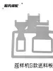 Accesorios para máquina de coser por computadora tipo G: placa de alimentación de acero inoxidable, marco de prensatelas para máquina de patrones, molde inferior y placa de soporte, accesorios