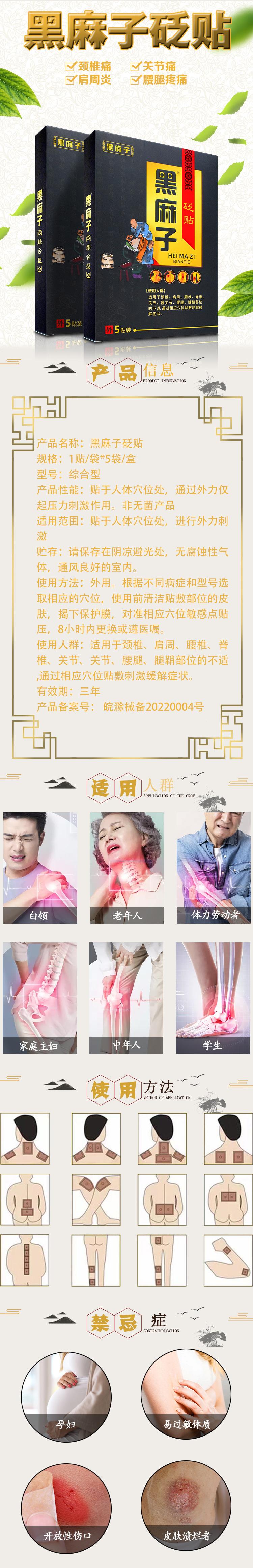 51907 黑麻子七层透骨贴详情 (1).jpg