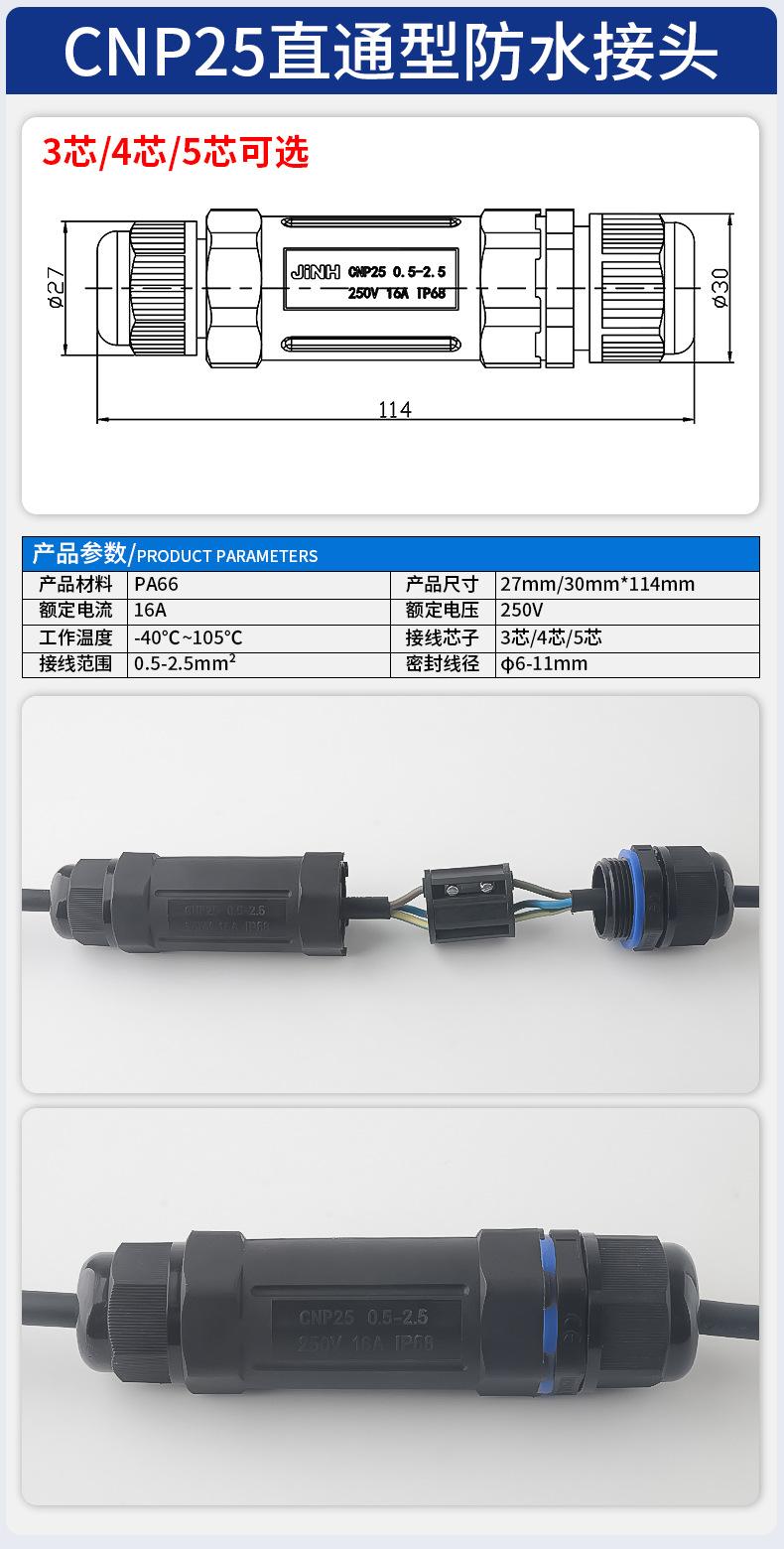 快接式三芯防水电缆连接器