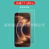 Adequado para Película de Vidro Temperado Xiaomi 17 Ultra, Película de Meia Tela Resistente a Impressões Digitais, Película de Vidro Xiaomi 17 Ultra, Luz Roxa
