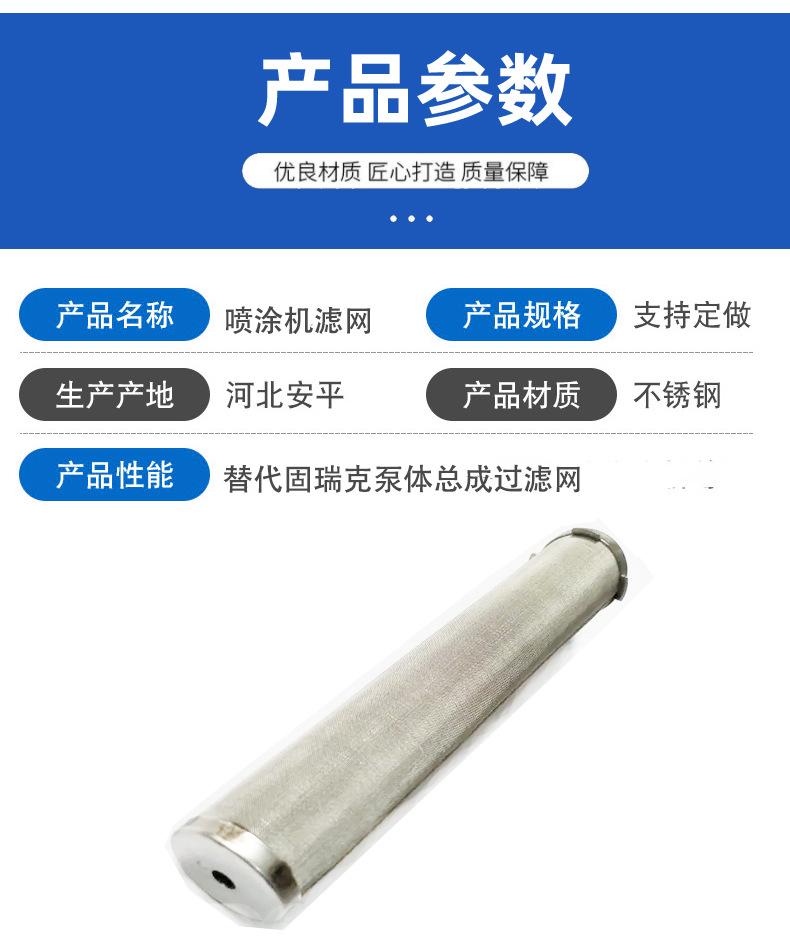 喷涂机滤网_03