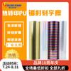 Película de gravação a laser reflexiva colorida PET Hot Stamping Film Vinil Transfer Film pu Alta Elasticidade Sequin Laser Engraving Film