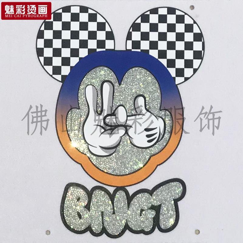 金葱粉烫画卡通米奇