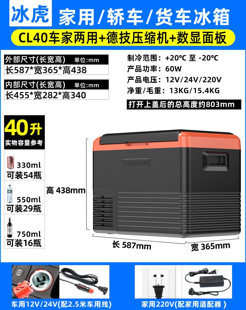 SKU-3-CL40车家两用_德技压缩机_数显面板