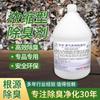 Desodorización del aire, Desinfección, Esterilización y Purificación Ambiente Fábrica Gas Residual Olor Desodorante 1kg 5kg