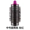 Adecuado para rizador Dyson, cilindro, peine, rodillo grande, Dyson Airwrap, cilindro pequeño, rizador