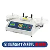 Máquina Contadora, Máquina Contadora SMT, Máquina Electrónica Totalmente Automática para Contar Materiales, Máquina Electrónica para Contar Componentes de Resistores Electrónicos