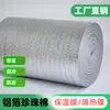Algodón perlado película de aluminio aislamiento papel de aluminio embalaje exprés material de aislamiento bolsa de aislamiento de alimentos desechable engrosada personalización