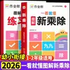 Edición 2026 de Zuoyebang: Multiplicación y División Ilustradas Fáciles de Entender para Matemáticas de 1º y 2º Grado de Primaria