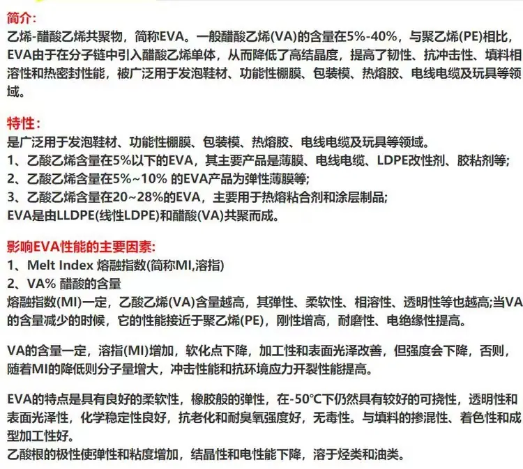 EVA介绍