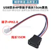 Lámpara impermeable tipo base de alambre de presión directa USB 2.0, juguete, puerto de carga, lámpara de escritorio, puerto de carga para instrumento de precisión