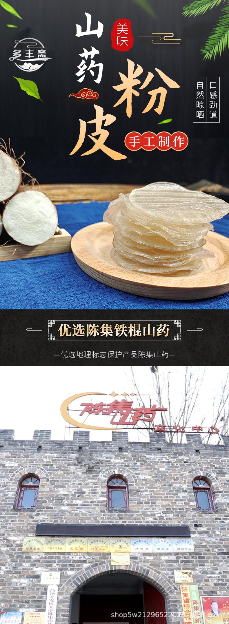 仙丰斋山药粉皮详情页_01.jpg