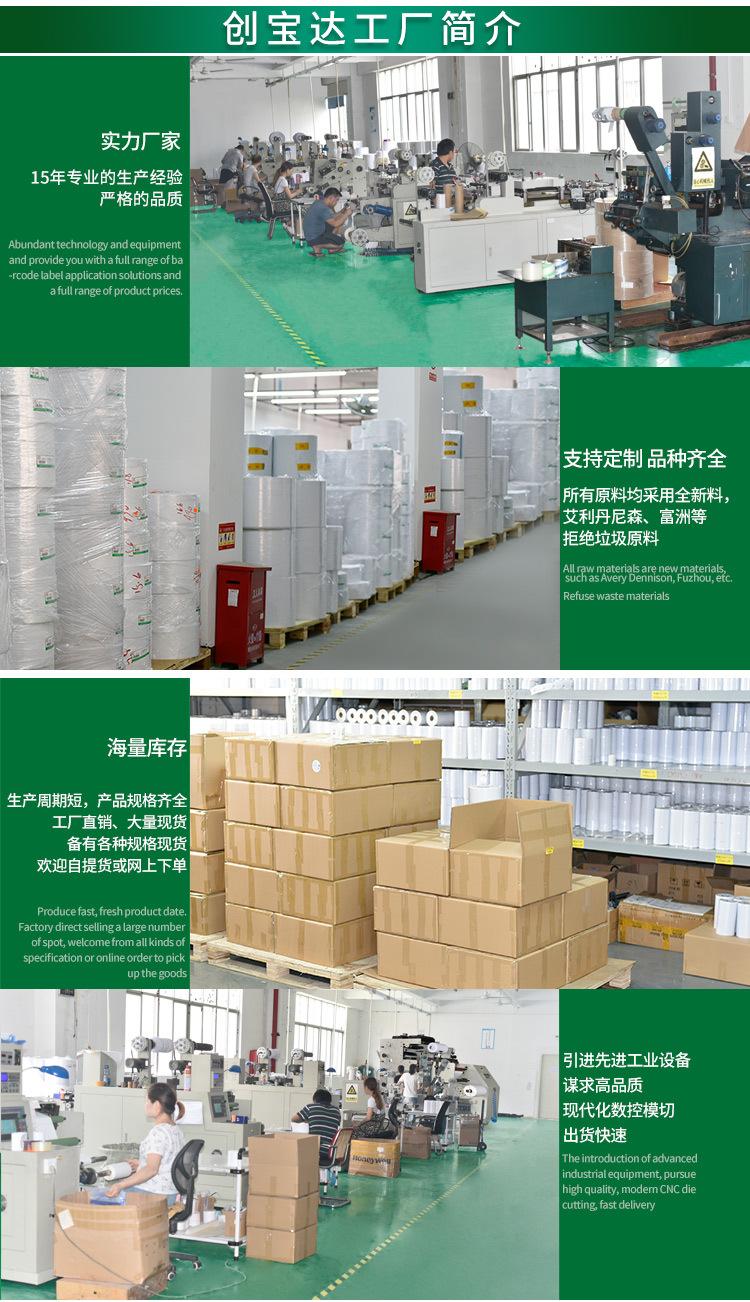 创宝达热敏标签50x70x500详情页_09.jpg