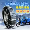 Cadena Antideslizante para Triciclos, Motocicletas y Vehículos Eléctricos, Cadena de Hierro Antideslizante para Neumáticos 500-12, Cadena Metálica Engrosada para Nieve y Barro