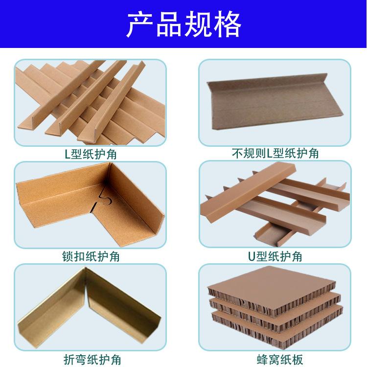 纸护角定制