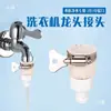 Adaptador de torneira de água da rede para mangueira de purificador de água, conversor de ponta de bico, conexão rápida de 1/4 de polegada, conector de mangueira de 3/8 de polegada