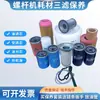 Consumibles y Piezas de Mantenimiento Universales para Compresores de Tornillo Bomba de Aire Compresor de Tornillo Tres Filtros Separador Aceite-Aire Filtro de Aire Filtro de Aceite