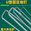 Clavos para Suelo de Tela Anti-Malezas, Clavos en U para Suelo, Película de Mulch para Césped, Clavos de Fijación en U Geotextiles, Tela para Control de Malezas, Cubierta de Protección para Viveros, Clavos para Suelo