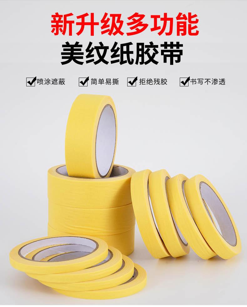 美纹胶带(黄色)_01.jpg