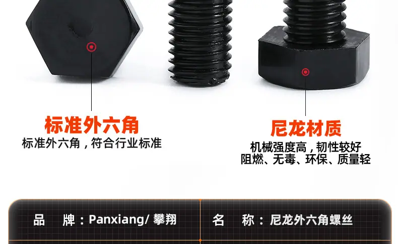 黑色尼龙外六角螺丝_03_10.jpg