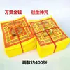 Gran Paquete de Papel Amarillo para Quemar, Papel Amarillo Empapado, Papel, Papel para Sacrificios Vivos, Papel para Tumbas, Lingotes, Lingotes de Oro, Funeral Qingming Cinco-Siete