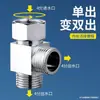 Válvula de Ángulo Divisor de Agua de Tres Vías Convertidor Uno-Entrada-Dos-Salidas Válvula de Conexión Rápida Totalmente de Cobre Conector de Tubería de Agua de Grifo Interruptor