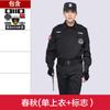 Uniforme de seguridad Ropa de trabajo Traje para hombre Otoño e invierno Manga larga Entrenamiento especial Ropa de seguridad para la propiedad Negro Verano Manga corta