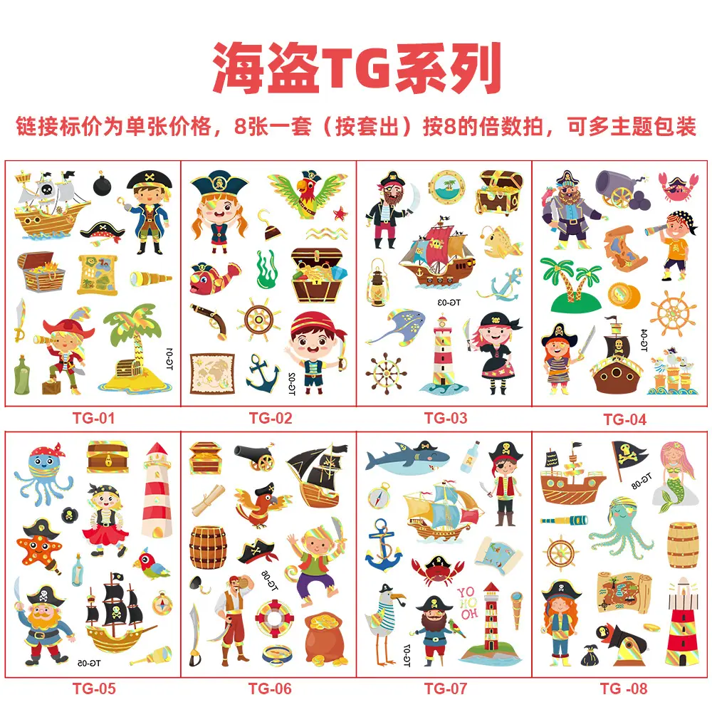 海盗TG