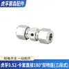 Conector Rápido de Acero Inoxidable de Alta Presión para Nebulización, Accesorio Especial para Tubería de Acero Inoxidable, Codo Especial de Conexión Rápida para Niebla Fría, Tapón de Alta Presión