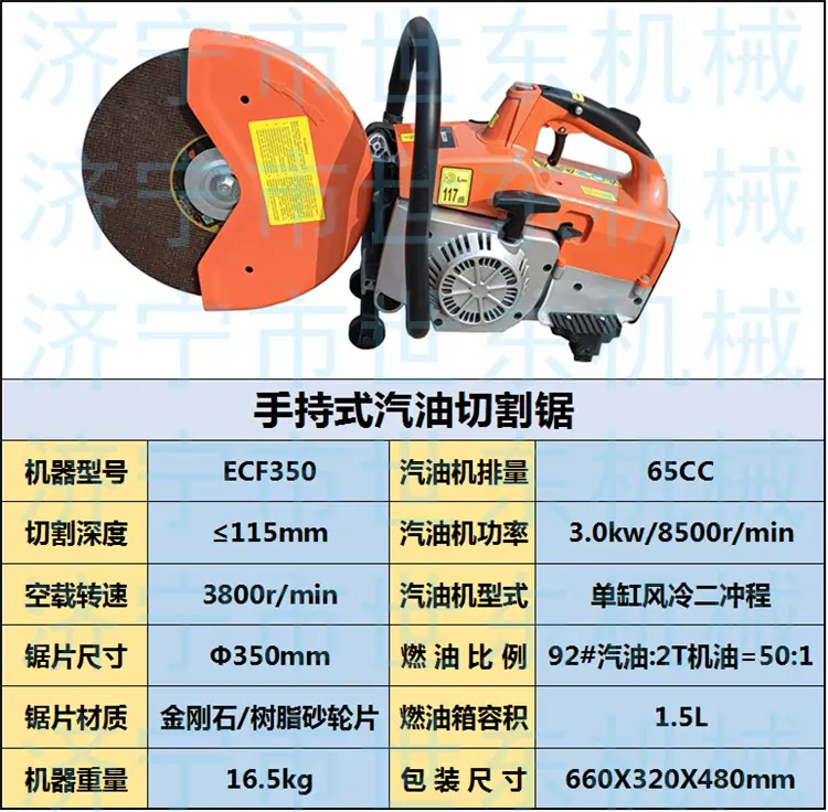 350切割锯 (1).png