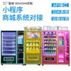 Sistema de Soporte para Integración para Envío Remoto de Máquinas Expendedoras Inteligentes, Figuras de Caja Sorpresa, Juguetes de Moda y Fábrica de Máquinas Expendedoras