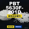 Gránulos de plástico PBT 5630F201D, PBT producido nacionalmente como alternativa a las importaciones, Changchun LONGLITE 5630F201D