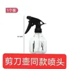 Spray para Cabeleireiro Tesoura Plástico Transparente Frasco de Spray 250ml Frasco de Spray Pequeno Salão de Cabeleireiro Frasco de Spray para Cabeleireiro Pulverizador Fino Atacado