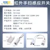 Locke Jia DC5-24V interruptor infrarrojo de barrido manual pantalla de lámpara de armario interruptor de puerta control de puerta interruptor de sensor de atenuación