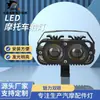 Encanto de Motocicleta LED Transfronterizo Faro de Doble Luz para Haz Cercano y Lejano, Luz de Motocicleta Modificada para Vehículo Eléctrico Externo