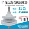 Reductor de lavadora semiautomática 11 dientes 10 dientes agujero cuadrado doble cilindro doble tambor reductor eje pulsador universal accesorios