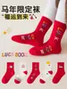 Calcetines Rojos para el Año del Caballo, Calcetines Rojos para Niños, Calcetines de Media Caña Rayados de Dibujos Animados, Calcetines de Algodón de Doble Aguja Sin Costuras Anti-Pilling, Calcetines de Año Nuevo