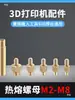 Kit de tuercas impresas 3D con adhesivo termofusible M2-M8 para incrustación en caliente con soldador 936 T12/T65 indentador