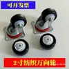 Roda universal de 2 polegadas roda de algodão de 2 polegadas roda de máquina roda de fábrica têxtil roda giratória roda anti-enrolamento roda resistente ao desgaste peça de roda única outro