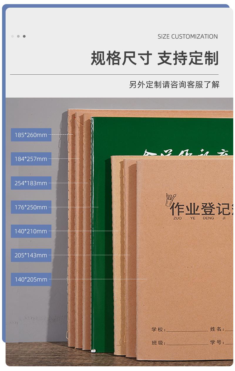 牛皮纸缝线学生作业登记本