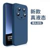 Para funda de teléfono móvil Xiaomi 14ultra nuevo 14U ultrafina silicona líquida importada 14pro lente todo incluido-