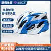 Atacado do Fabricante Capacete de Bicicleta Infantil Capacete para Bicicleta de Equilíbrio Skate Patins Capacete de Equitação Peça Única
