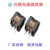 Filtro de Potencia con Inductor de Modo Común UU 9.8 10.5 10MH 5MH 20MH 30MH 7*8 10*13