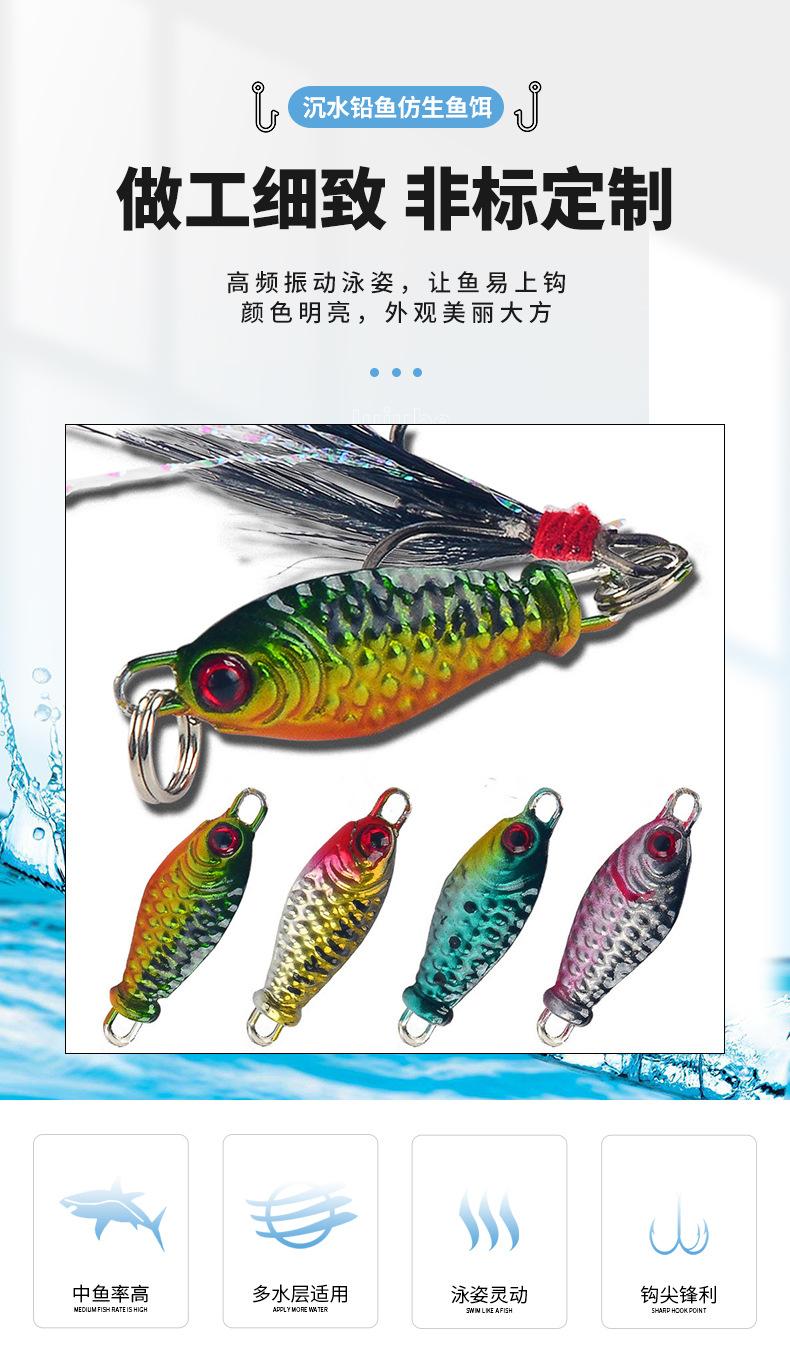 沉水铅鱼仿生鱼饵