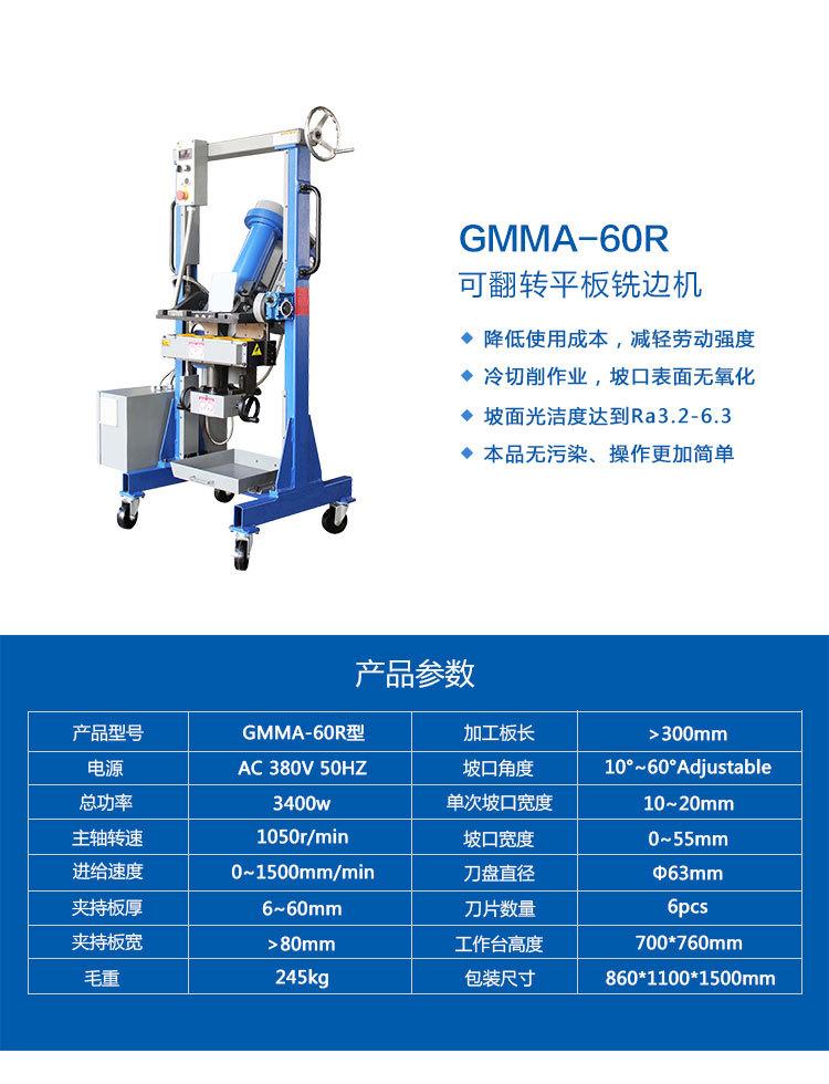 GMMA-60R详情页2