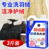 Detergente Especial Anti-Explosión para Ropa de Plumas, Limpiador Especial Esponjoso para Lavado a Máquina de Chaquetas de Algodón, Detergente para Ropa Quitamanchas, Envío Gratis